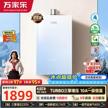 万家乐【超安睡R9·增压款·全红婵推荐】16升天然气一级恒温节能静音零冷感…