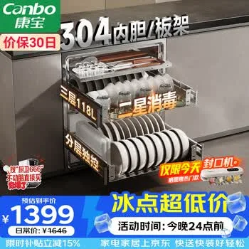 康宝（Canbo）家用大容量304不锈钢嵌入式巨量磐石三层消毒柜新款二星级…