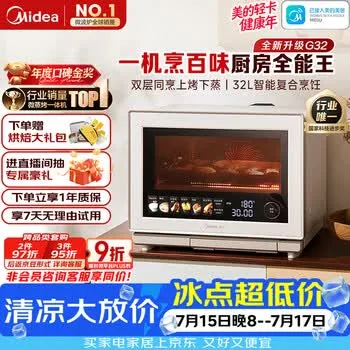 美的（Midea）【台嵌两用】寻味Pro3.0台式微蒸烤炸炖一体机微波炉电…