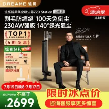 追觅【C罗代言】自集尘吸尘器Z20 Station旋锋版 家用无线手持23…