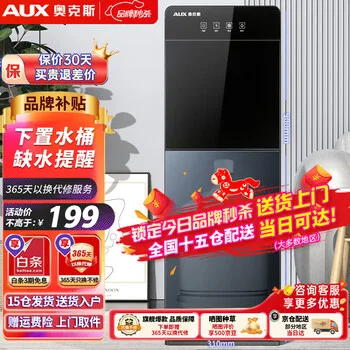 奥克斯（AUX） 饮水机下置式家用立式温热型快速加热下置水桶饮水器 旗舰下…