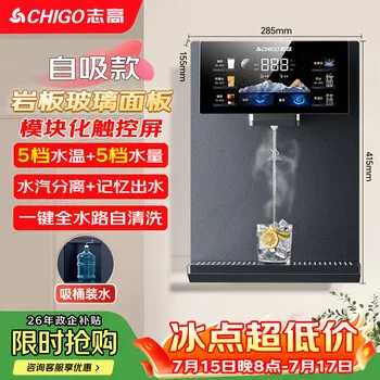 志高（CHIGO）壁挂式管线机接桶装水自吸 直饮机餐边柜饮水机 净水器伴侣…