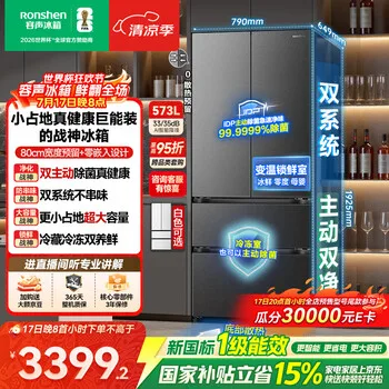 容声战神573L法式多门冰箱大容量双净双系统超薄零嵌入式风冷无霜一级能效国…