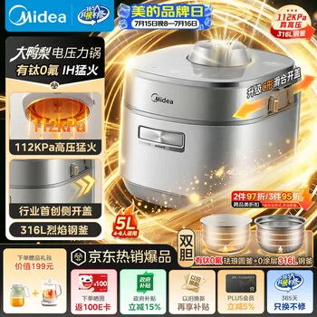 美的（Midea）IH大鸭梨有钛0氟低脂浓香超高压112KPa多功能一体电…