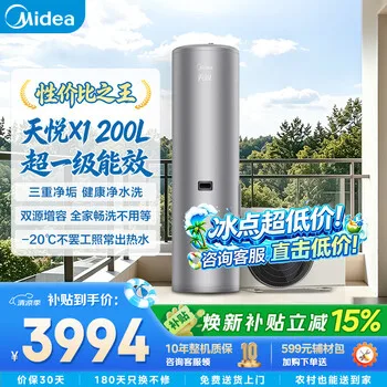 美的（Midea）天悦X1空气能热水器200升家用一级能效热泵电辅热PLS…