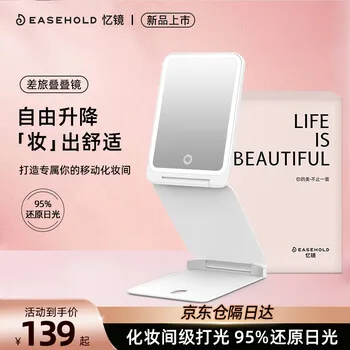 EASEHOLD忆镜镜子化妆镜带灯led叠叠镜随身便携可折叠台式卧室梳妆台…