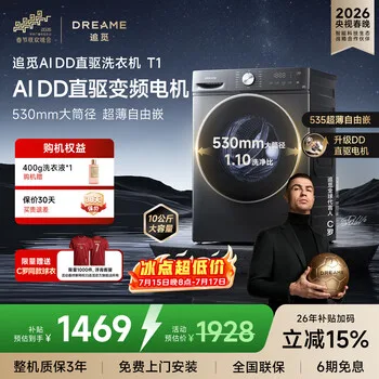 追觅【C罗代言】T1滚筒洗衣机10KG超薄自由嵌大容量DD变频洗衣机DWF10T10TNCN天池岩灰