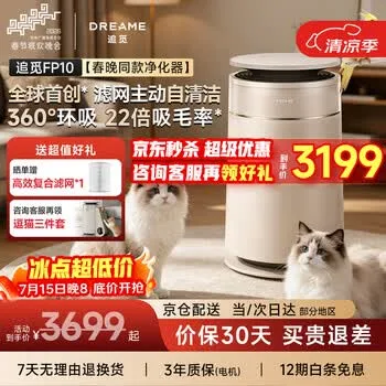追觅【春晚同款】FP10宠物猫用空气净化器强力吸猫毛除浮毛室内除螨除异味分…