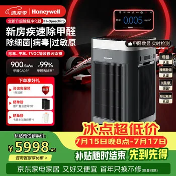霍尼韦尔（Honeywell）空气净化器大空间除甲醛新房专用除细菌病毒异味…