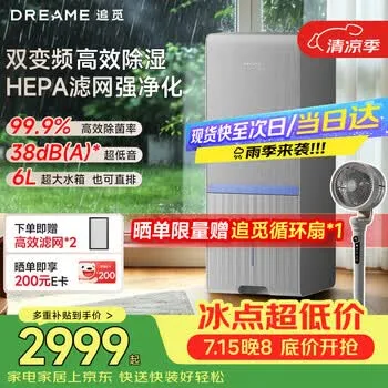 追觅【春晚同款】除湿机DZ40轻音变频净化除湿一体机40L/天除湿量家用干…