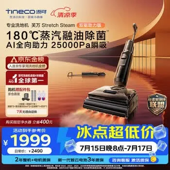 添可芙万StretchSteam 双驱助力版【180℃蒸汽 25Kpa瞬吸】家用洗地机洗拖吸一体 扫地机器人 拖地机