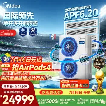 美的中央空调一拖四多联机6匹酷省电Pro双排铜管三室一厅 MDS-140W-E01-KSP(4-1)