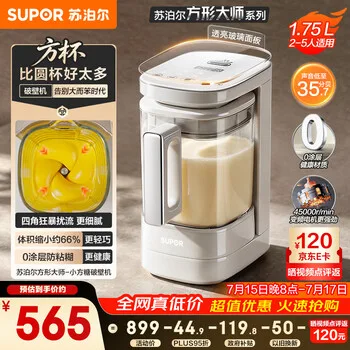 苏泊尔（SUPOR）2026品质新品0涂层小方糖静音破壁机家用全自动多功能…