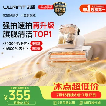 UWANT友望除螨仪 大白旗舰 【升级大吸力】 双杯除螨防缠床上吸尘器高温…