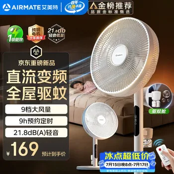 艾美特（AIRMATE）【轻语系列】电风扇安静卧室一级能效落地扇轻音家用直流变频大…