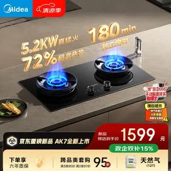美的（Midea）【天然气】家用5.2KW燃气灶嵌两用双灶72%高热效搭配…