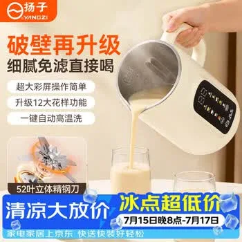 扬子破壁机全自动免煮家用多功能自清洁豆浆机1.8L大容量3-4人2026新…