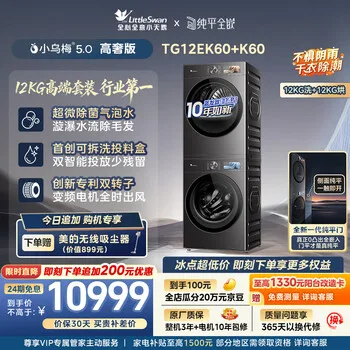 小天鹅（LittleSwan）小乌梅5.0高奢版 洗烘套装 12KG大容量 滚筒洗…