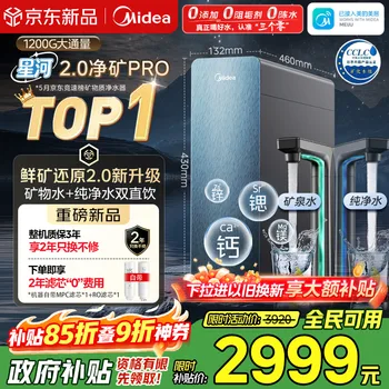 美的（Midea）家用净水机星河2.0pro净矿净水器双水直饮1200G6…