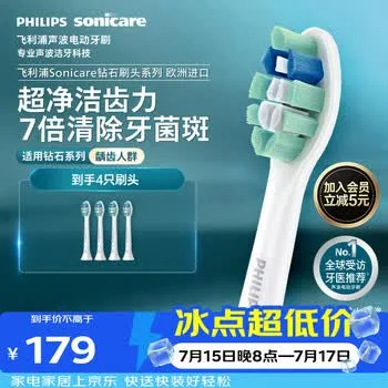 飞利浦（PHILIPS）电动牙刷头C2洁净型官方原装欧洲进口适配钻石1/3…