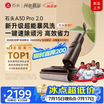 石头A30 Pro2.0洗地机【AI全向助力】25kPa吸力95℃除菌自动…