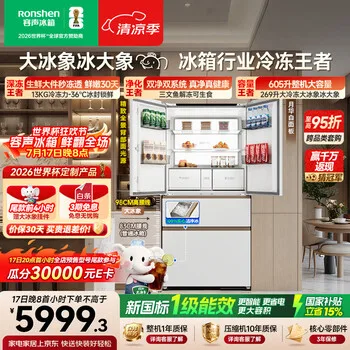 容声大冰象机皇605L法式冰箱大容量双净双系统嵌入式一级能效自动制冰国家补贴BCD…