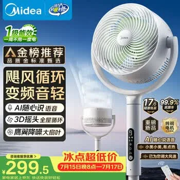 美的（Midea）【3D摇头】直流变频静音落地空气循环扇家用卧室净化换气扇语音遥控…