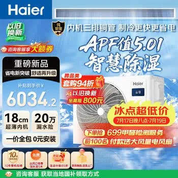 海尔中央空调 云璟26款大3匹风管机一拖一 双排纯铜管 超一级能效客厅KF…