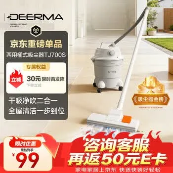 德尔玛（Deerma）【重磅新品】TJ700S 干吹两用吸尘器 家用商用 …