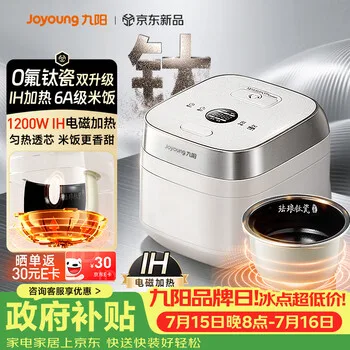 九阳（Joyoung）0氟系列珐琅钛瓷IH电饭煲4L电饭锅1200W含钛内…