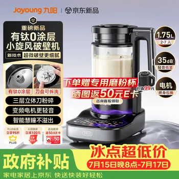 九阳（Joyoung）小旋风破壁机【重磅新品】有钛0涂层变频轻音家用全自动…