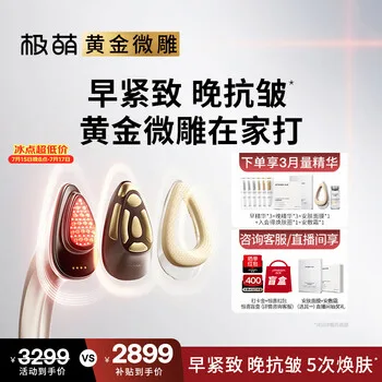 极萌黄星同款黄金微雕美容仪家用V脸神器淡纹提拉紧致消水肿双下巴瘦脸仪化妆镜…