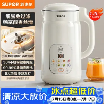 苏泊尔（SUPOR）豆浆机新款1.2L全自动免煮家用多功能低音破壁机2-4…