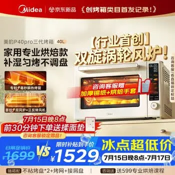 美的（Midea）【新升级】免预热电烤箱家用 平炉风炉二合一专业烘焙202…