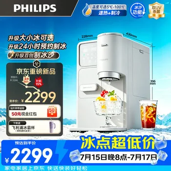 飞利浦（PHILIPS）制冰饮水机 制冰机冰沙冰块机 制冰机饮水机一体机大…
