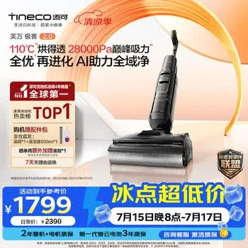 添可极客2.0【110℃除菌 28Kpa暴风吸】家用洗地机洗拖吸一体 扫地…
