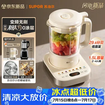 苏泊尔（SUPOR）变频轻音破壁机2026新款有钛0涂层1.5L家用全自动…