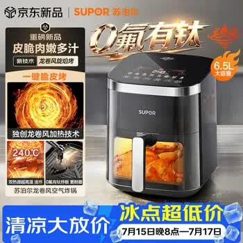 苏泊尔（SUPOR）龙卷风空气炸锅有钛 上下双热源免翻面 6.5L大容量家…