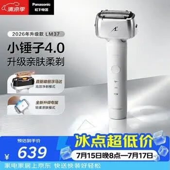 松下（Panasonic）全新小锤子4.0电动剃须刀往复式顺滑双滚轮亲肤便…