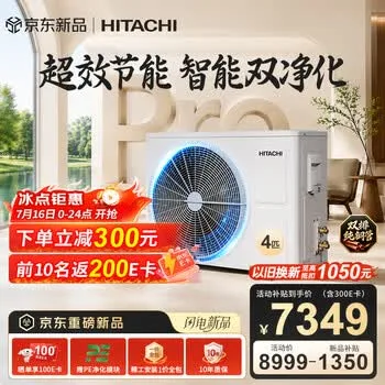 日立中央空调4匹U享Pro 风管机一拖一 家用嵌入式一价全包一级能效外机双排纯铜管RPIZ-90H1DQ1/P