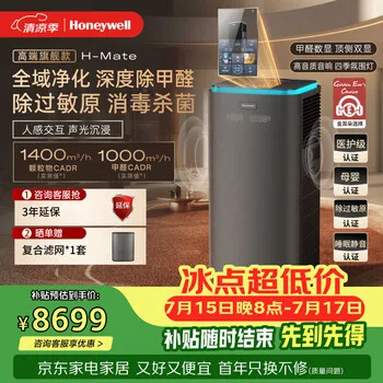 霍尼韦尔（Honeywell）H-Mate高端空气净化器家用大空间全效净化…
