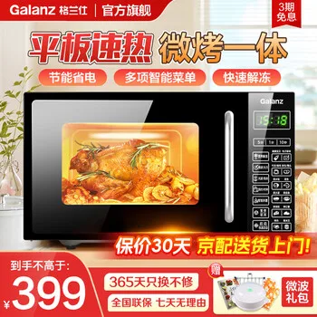 格兰仕（Galanz）微波炉烤箱一体机光波20L家用700W节能平板易清洁…