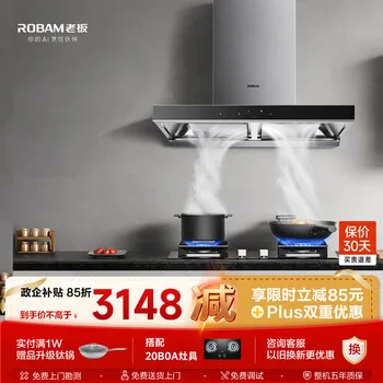 老板（Robam）抽油烟机欧式顶吸双腔变频24大风量燃气灶60D3S+20…