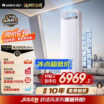 格力空调 【外机双排7㎜纯铜管】舒适风Ultra 3匹新一级能效 AI动态…