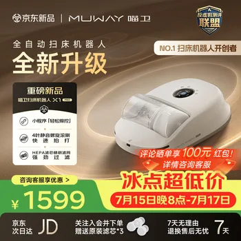 喵卫【重磅新品 X1pro】全自动扫床机器人床上除螨仪吸尘器紫外杀菌吸尘吸…