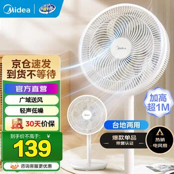 美的（Midea）电风扇家用7叶落地扇摇头电风扇循卧室宿舍轻音风扇 白色丨…