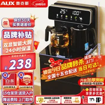 奥克斯（AUX）家用知温系列茶吧机多功能智能遥控大屏双显自动控温下置水桶立…