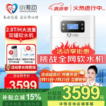 小激动双罐软水机家用2.8T/H大流量小型厨下式 全自动中央全屋净水软水系…