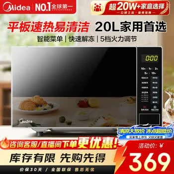 美的（Midea）家用微波炉20L大容量平板易清洁内胆【26年新款升级】 …