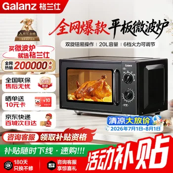 格兰仕（Galanz）微波炉家用20L容量 平板均匀加热 便捷操作小型 易…